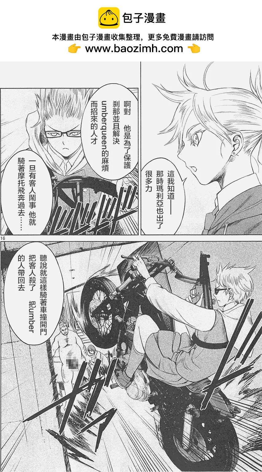 《强袭246》第17回 第16页