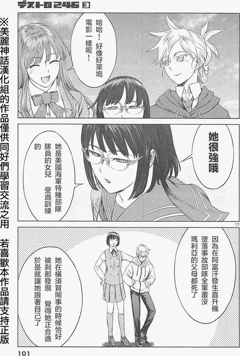 《强袭246》第17回 第17页