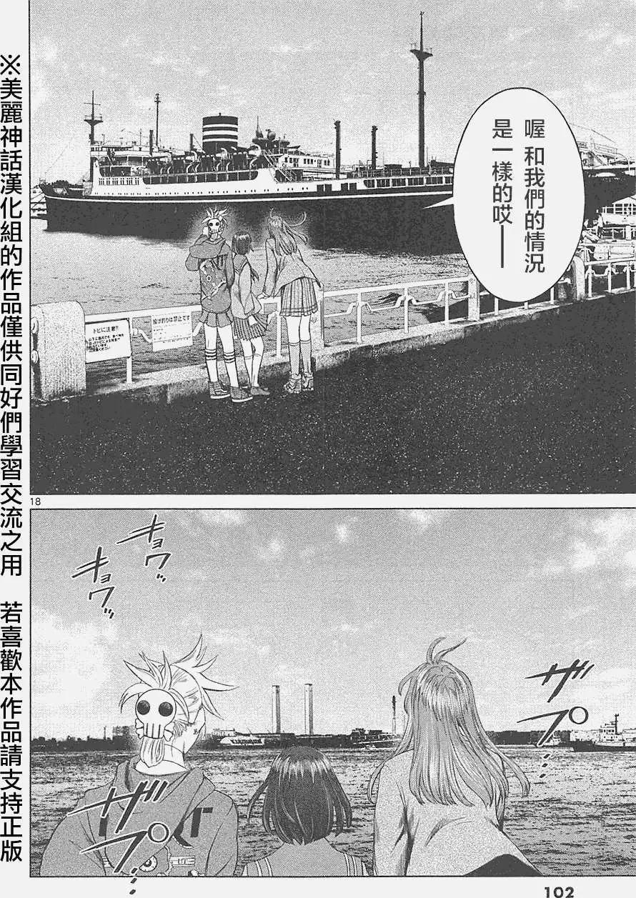 《强袭246》第17回 第18页