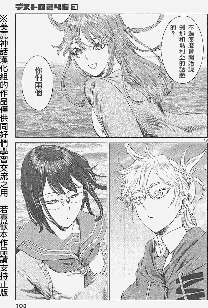 《强袭246》第17回 第19页