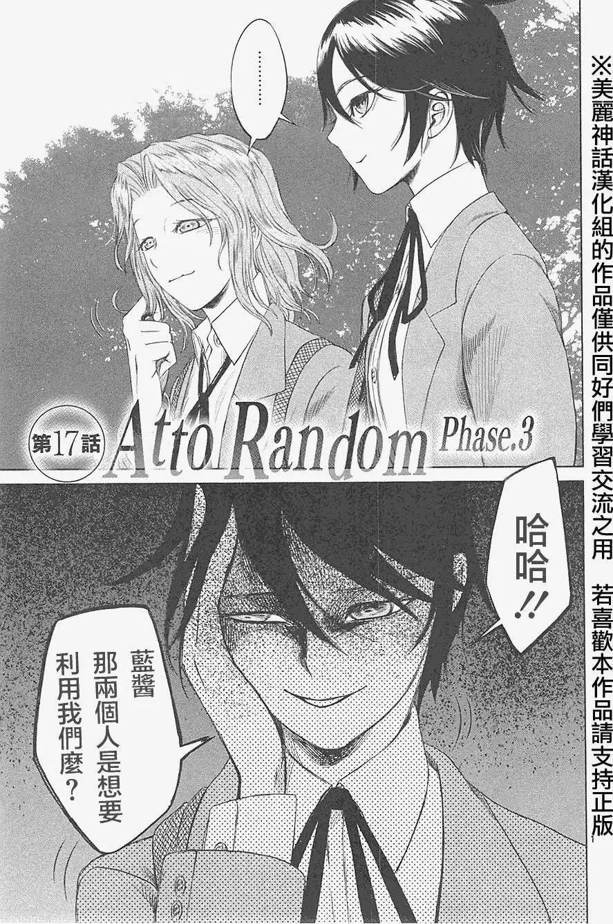 《强袭246》第17回 第1页