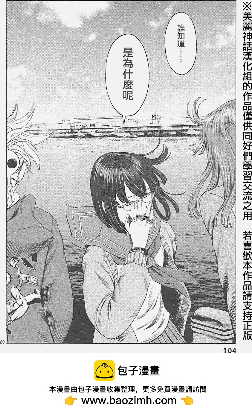 《强袭246》第17回 第20页