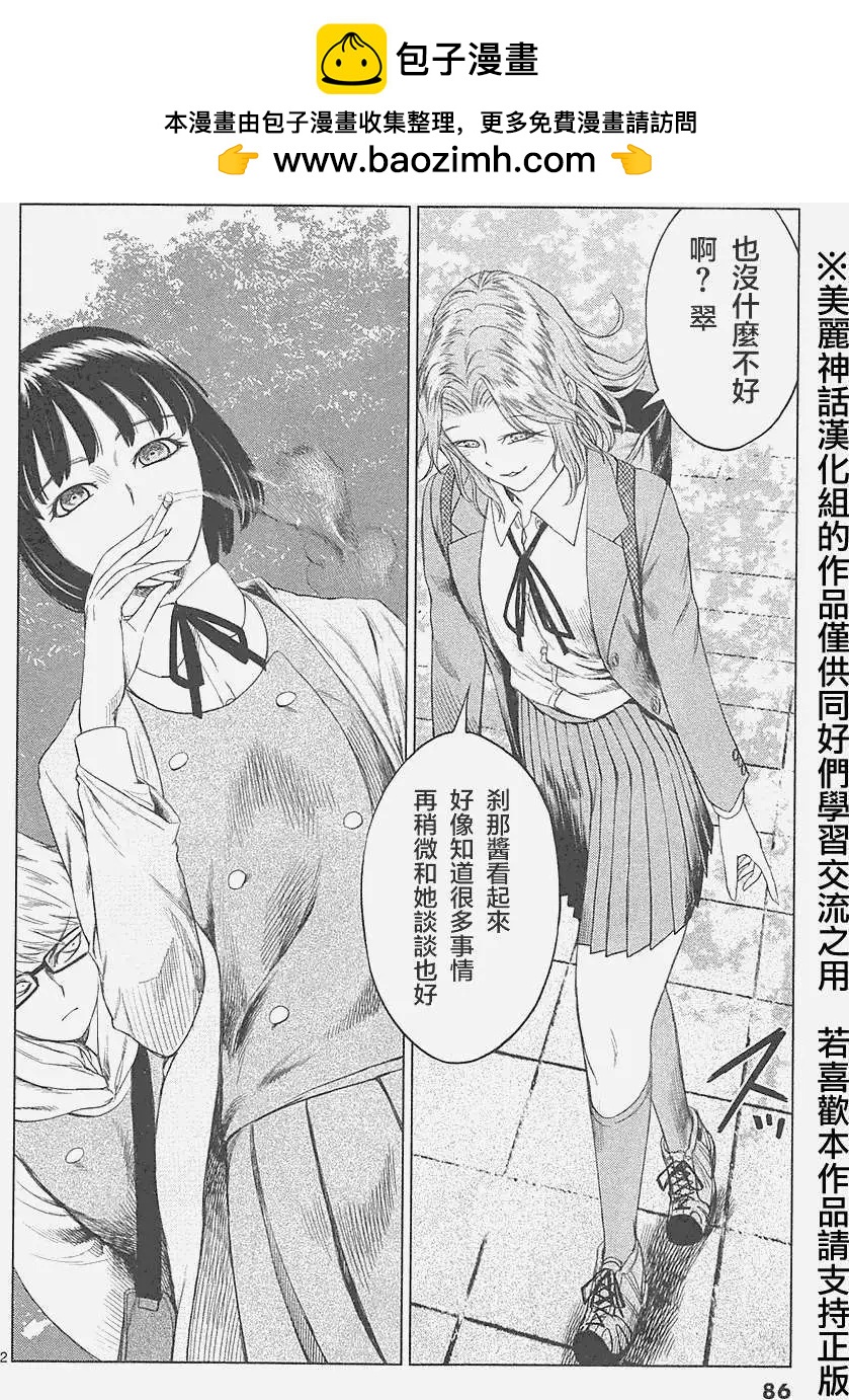 《强袭246》第17回 第2页
