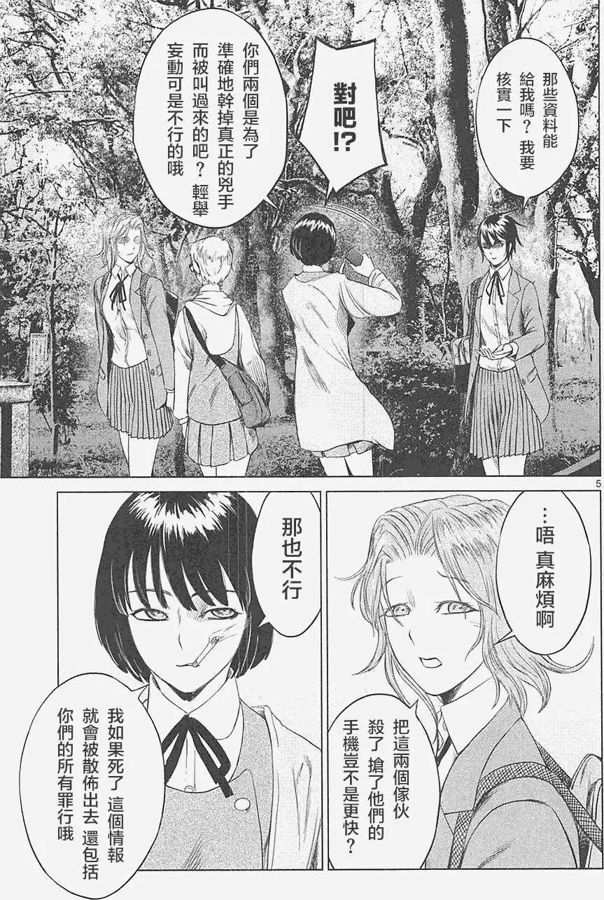 《强袭246》第17回 第5页