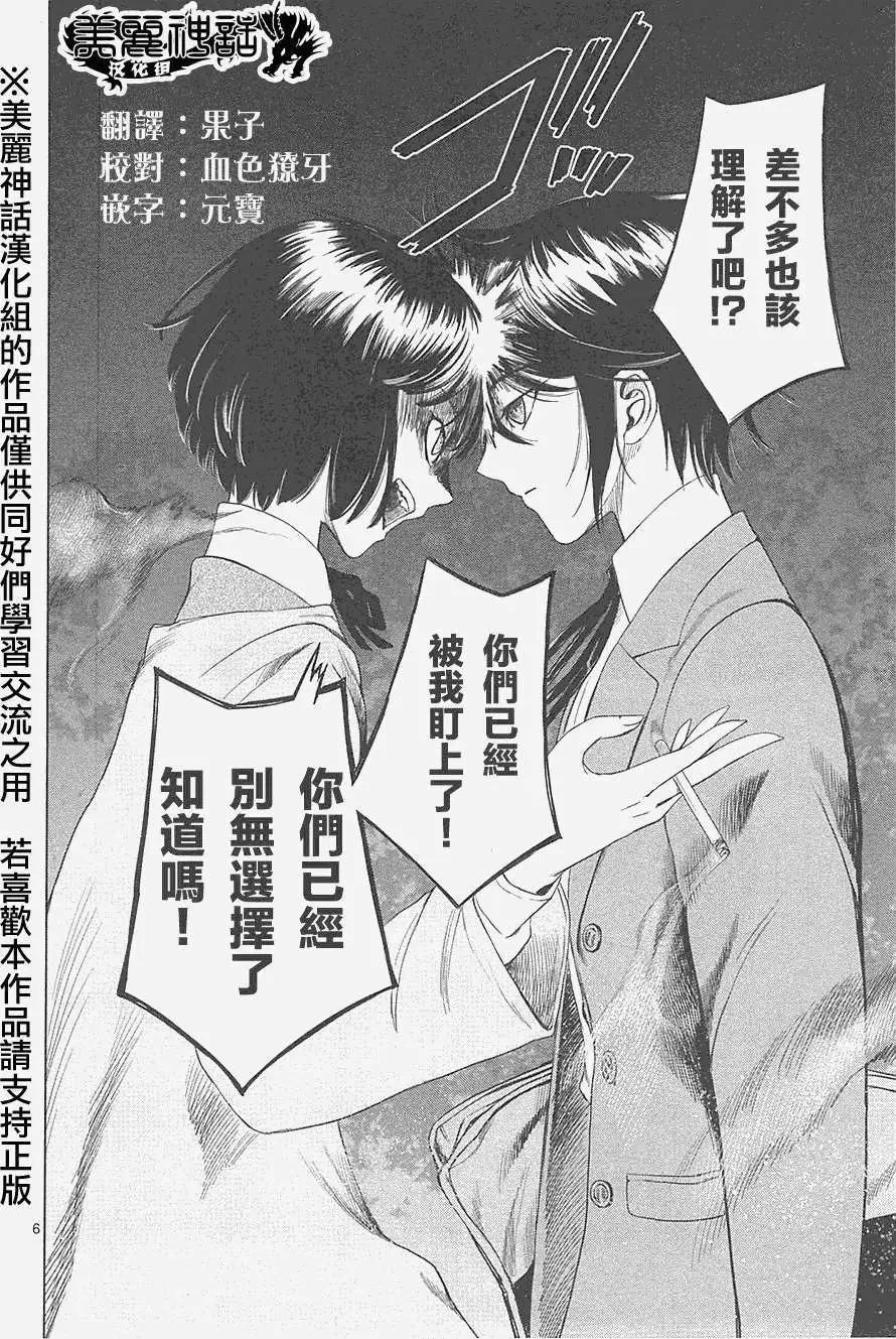 《强袭246》第17回 第6页
