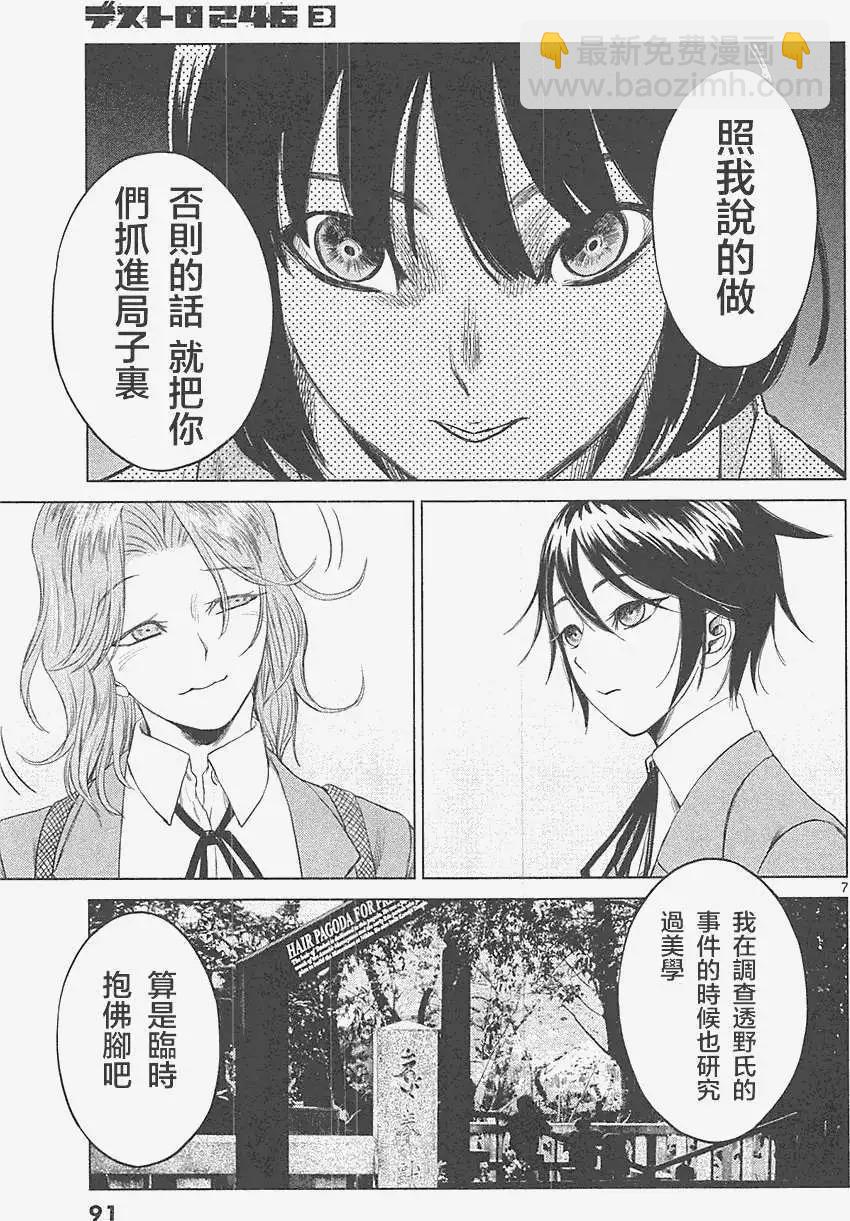 《强袭246》第17回 第7页