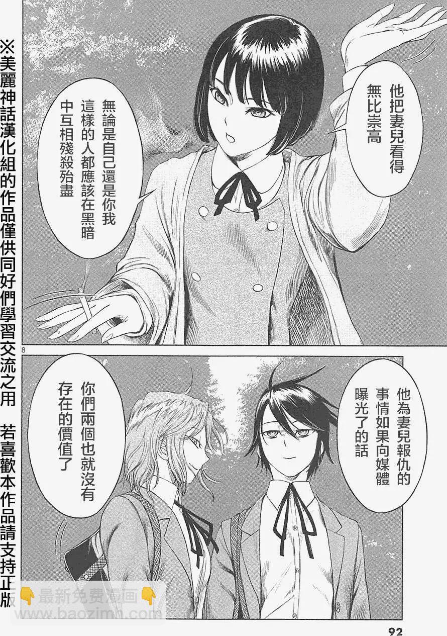 《强袭246》第17回 第8页