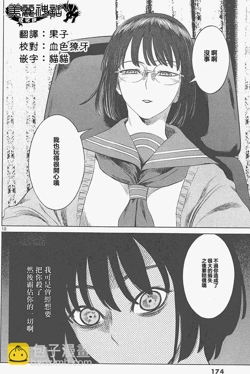 《强袭246》第20回 第10页