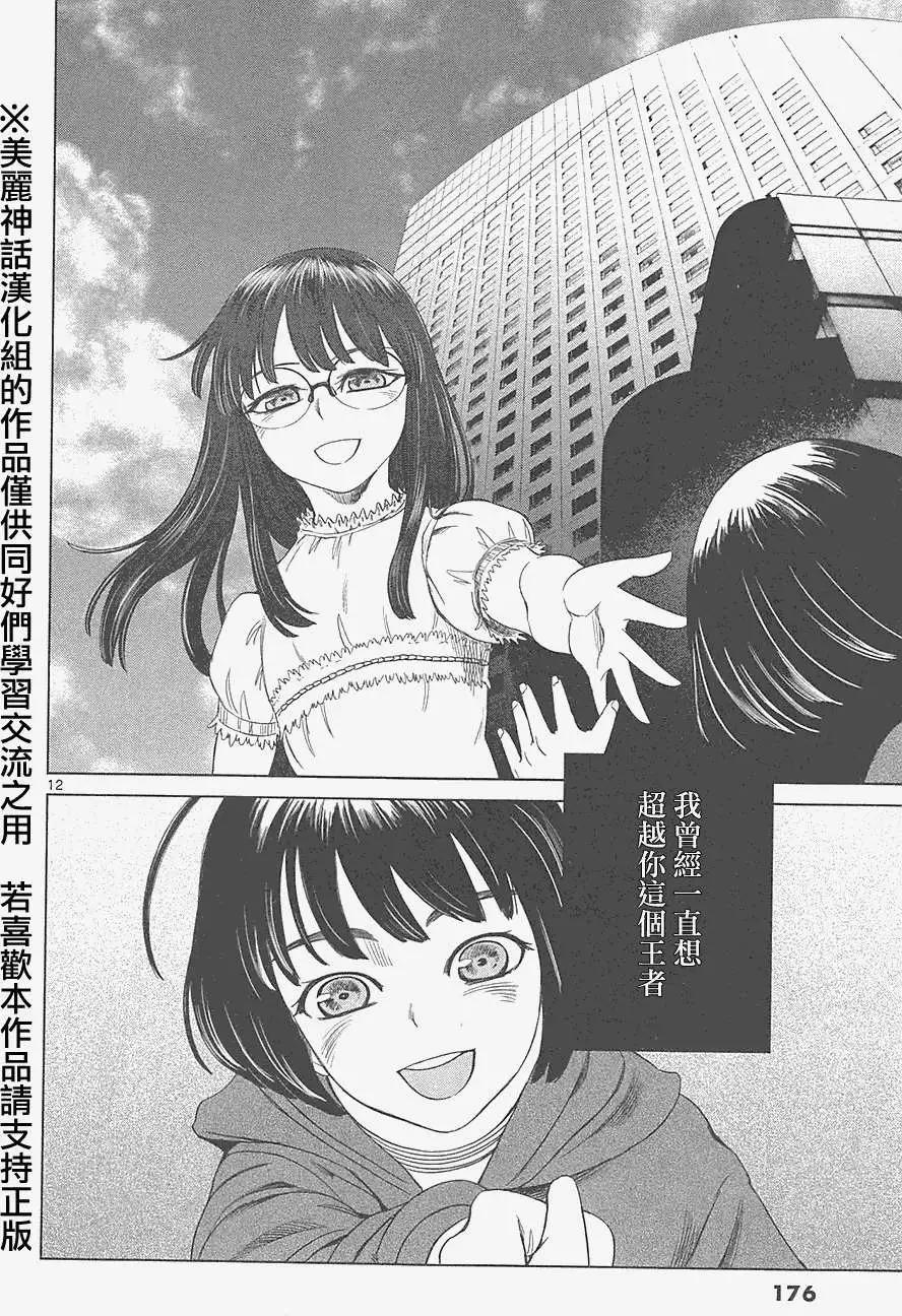 《强袭246》第20回 第12页