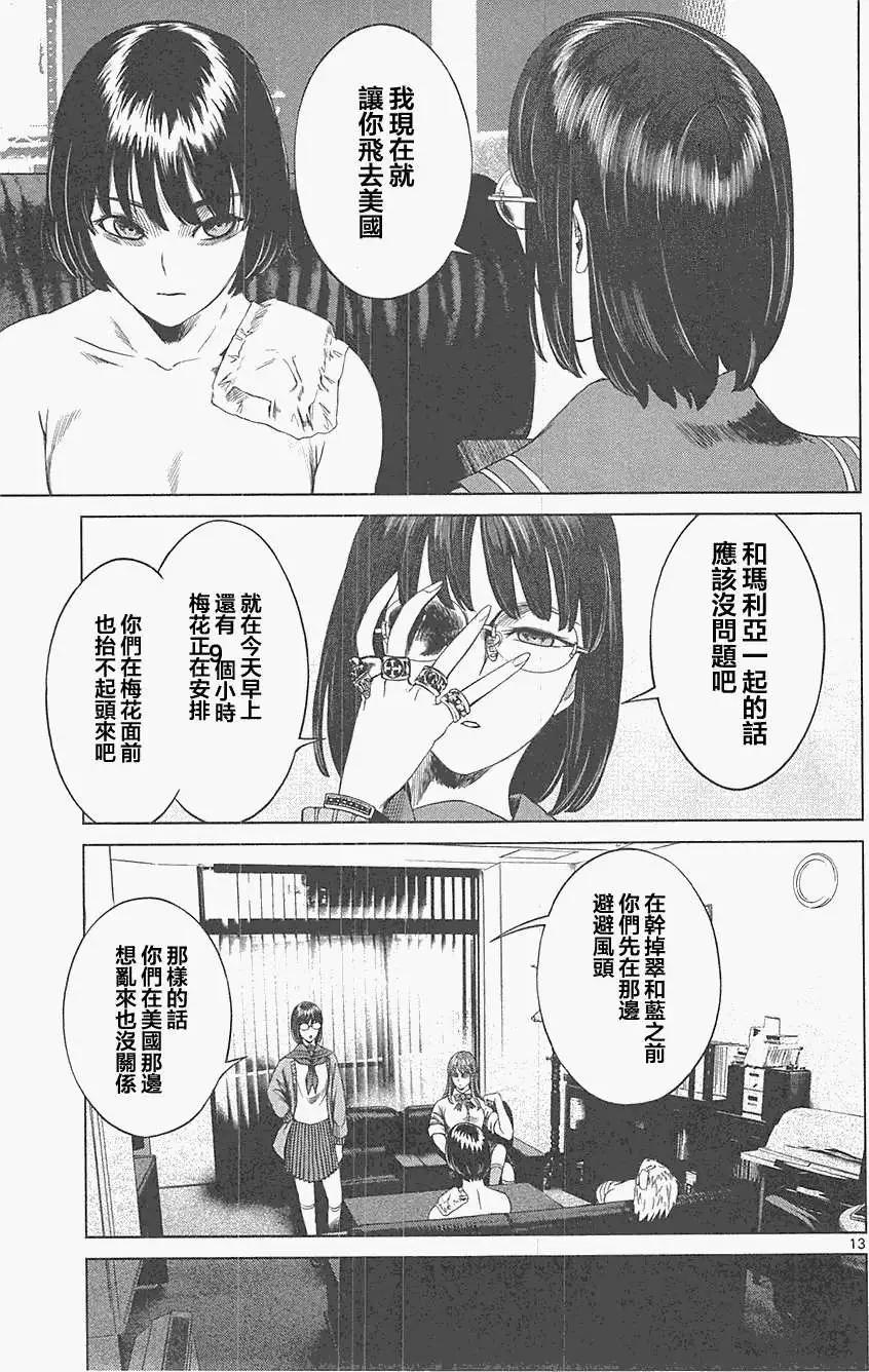 《强袭246》第20回 第13页