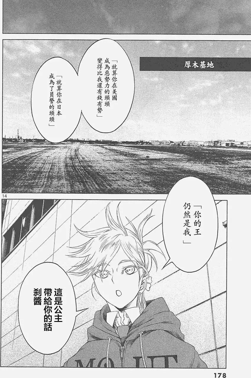 《强袭246》第20回 第14页