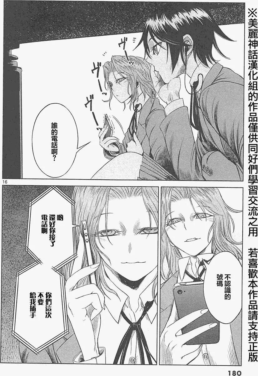 《强袭246》第20回 第16页