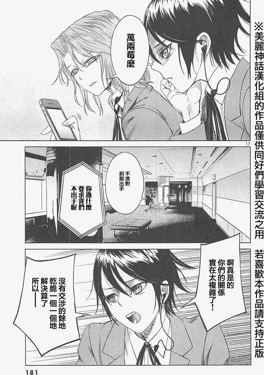 《强袭246》第20回 第17页