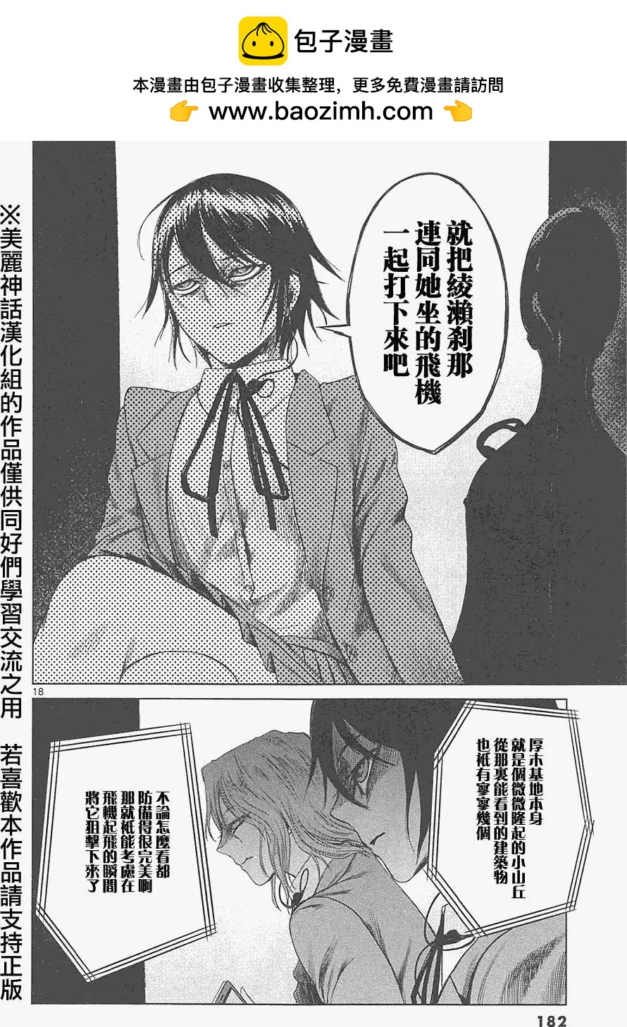 《强袭246》第20回 第18页
