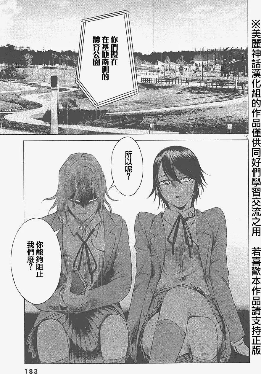 《强袭246》第20回 第19页