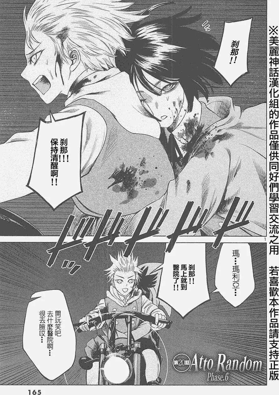 《强袭246》第20回 第1页