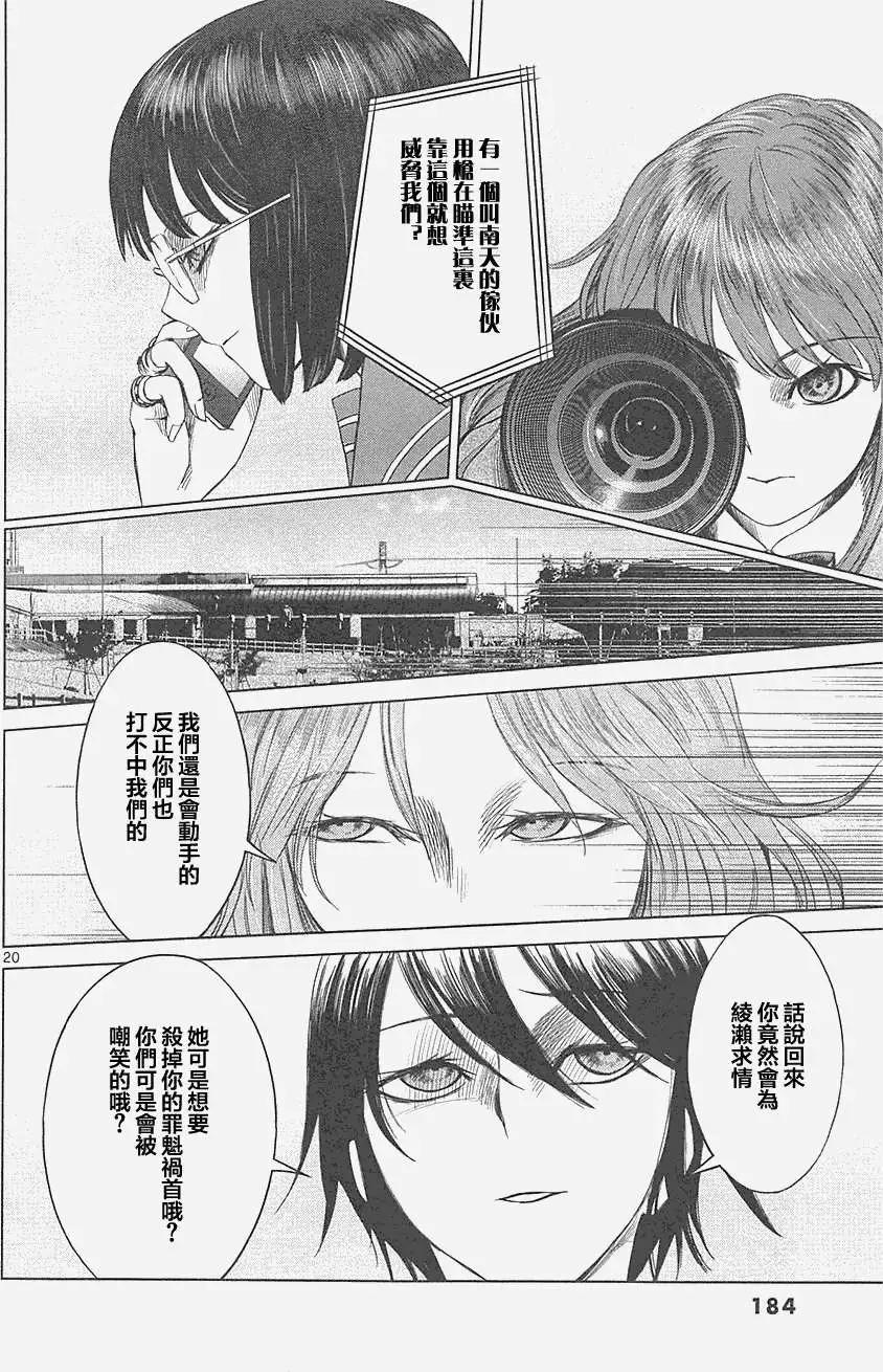 《强袭246》第20回 第20页