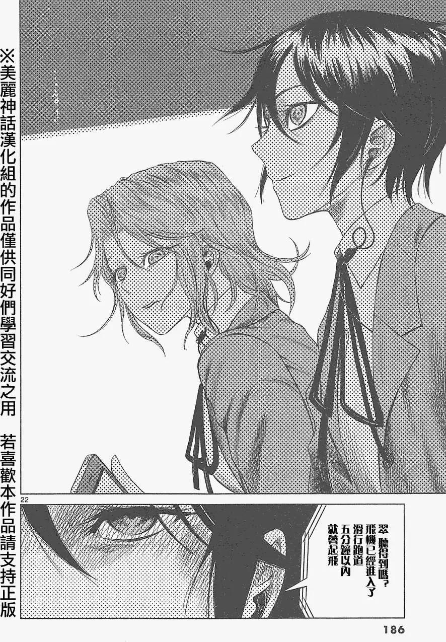 《强袭246》第20回 第22页