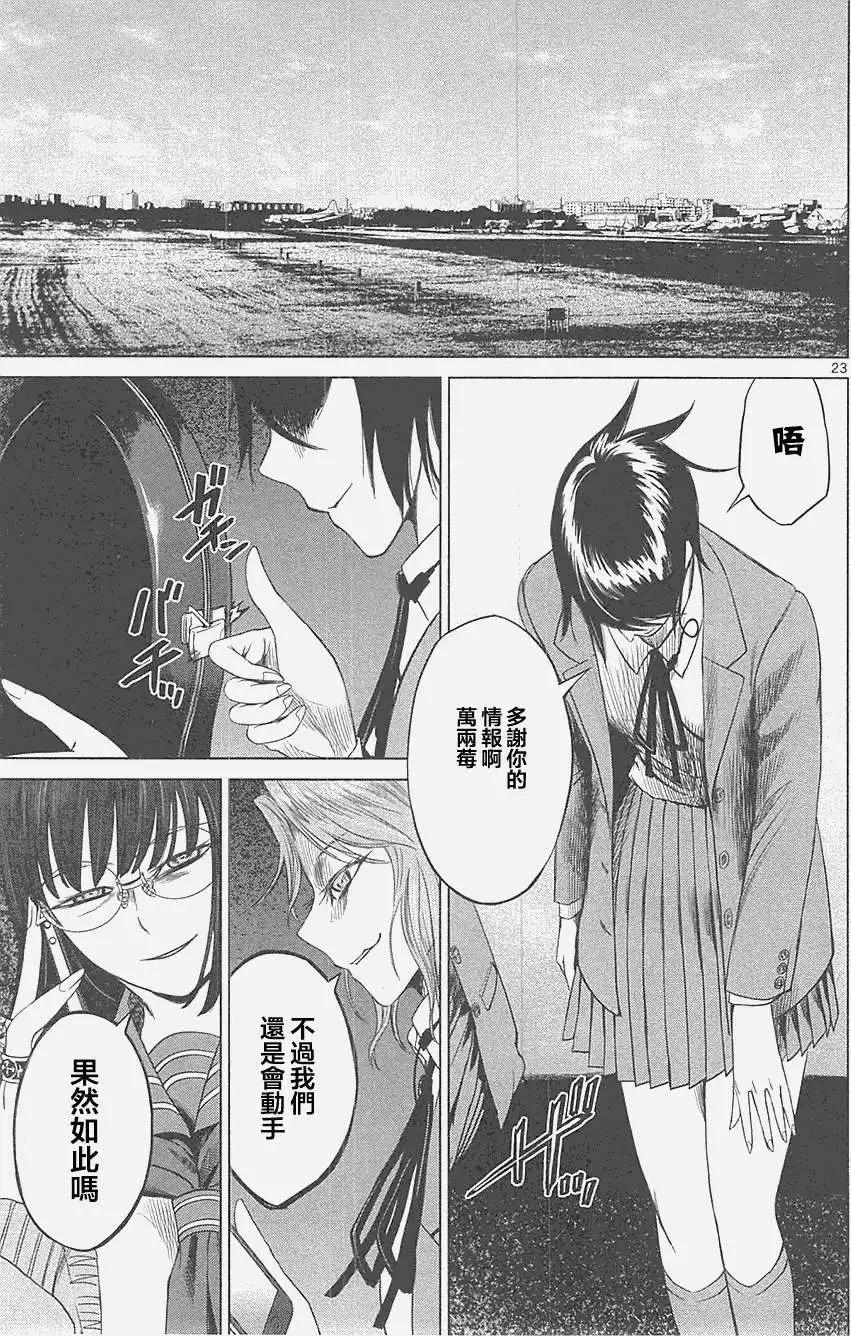 《强袭246》第20回 第23页
