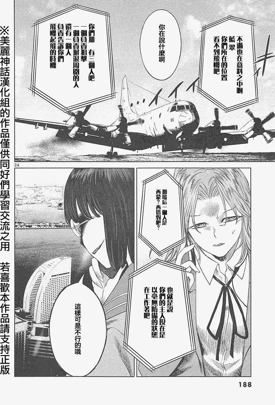 《强袭246》第20回 第24页
