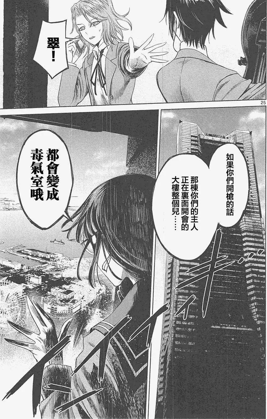 《强袭246》第20回 第25页