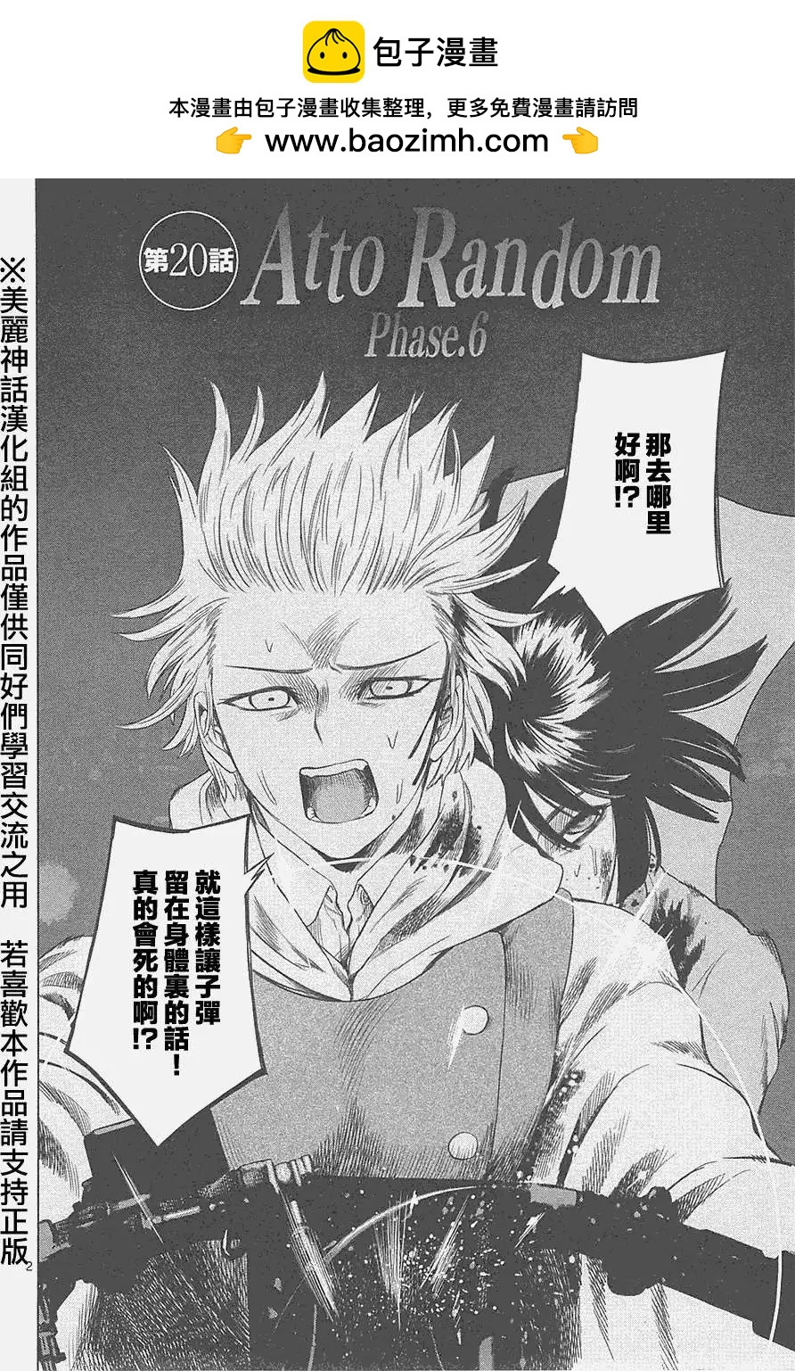 《强袭246》第20回 第2页