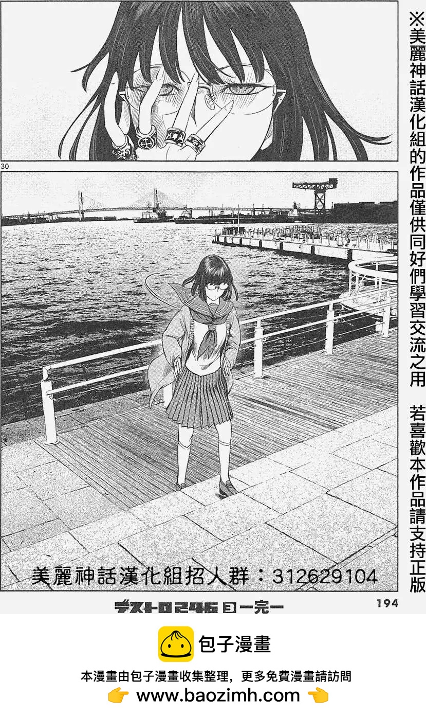 《强袭246》第20回 第30页
