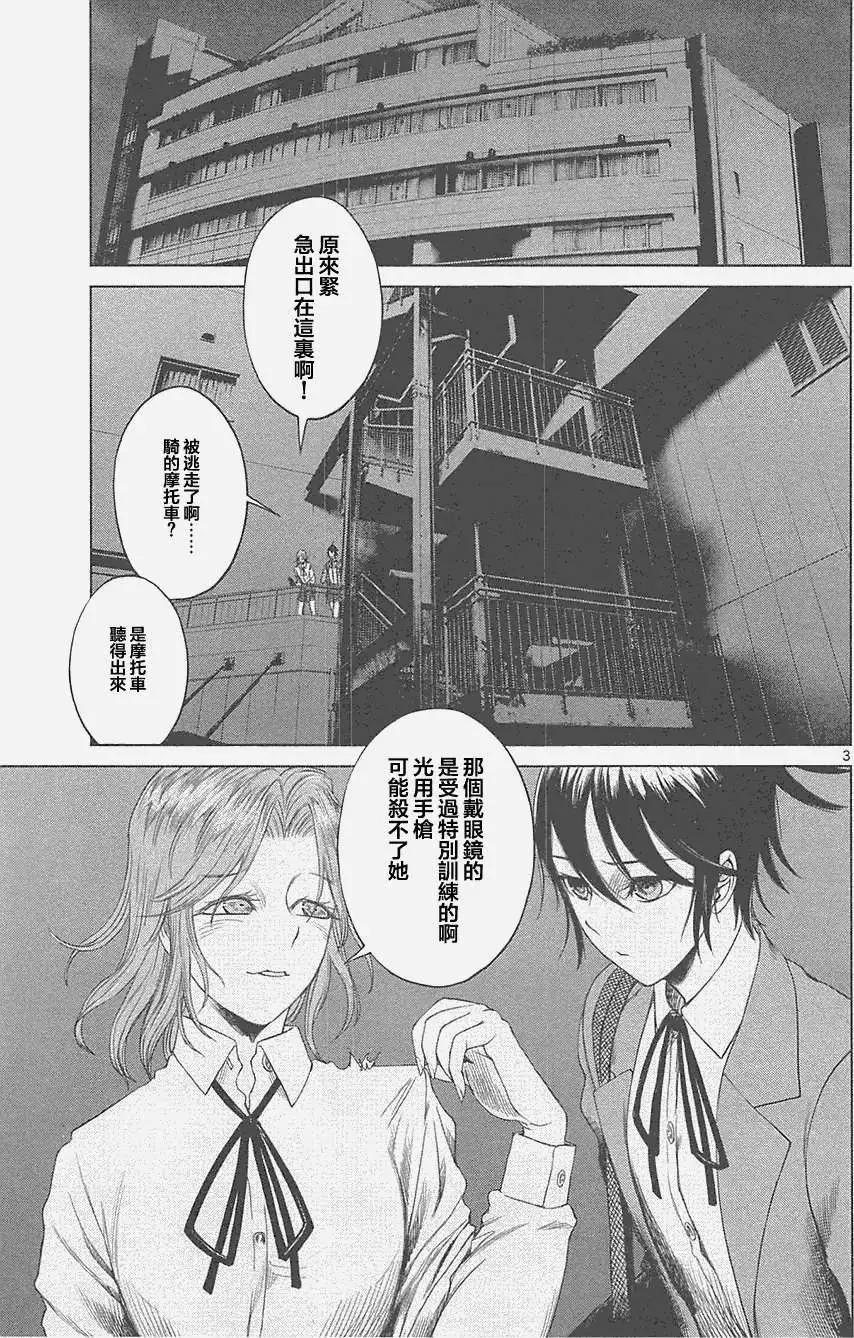 《强袭246》第20回 第3页