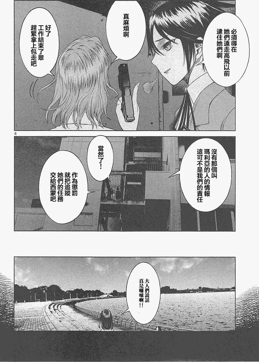 《强袭246》第20回 第4页