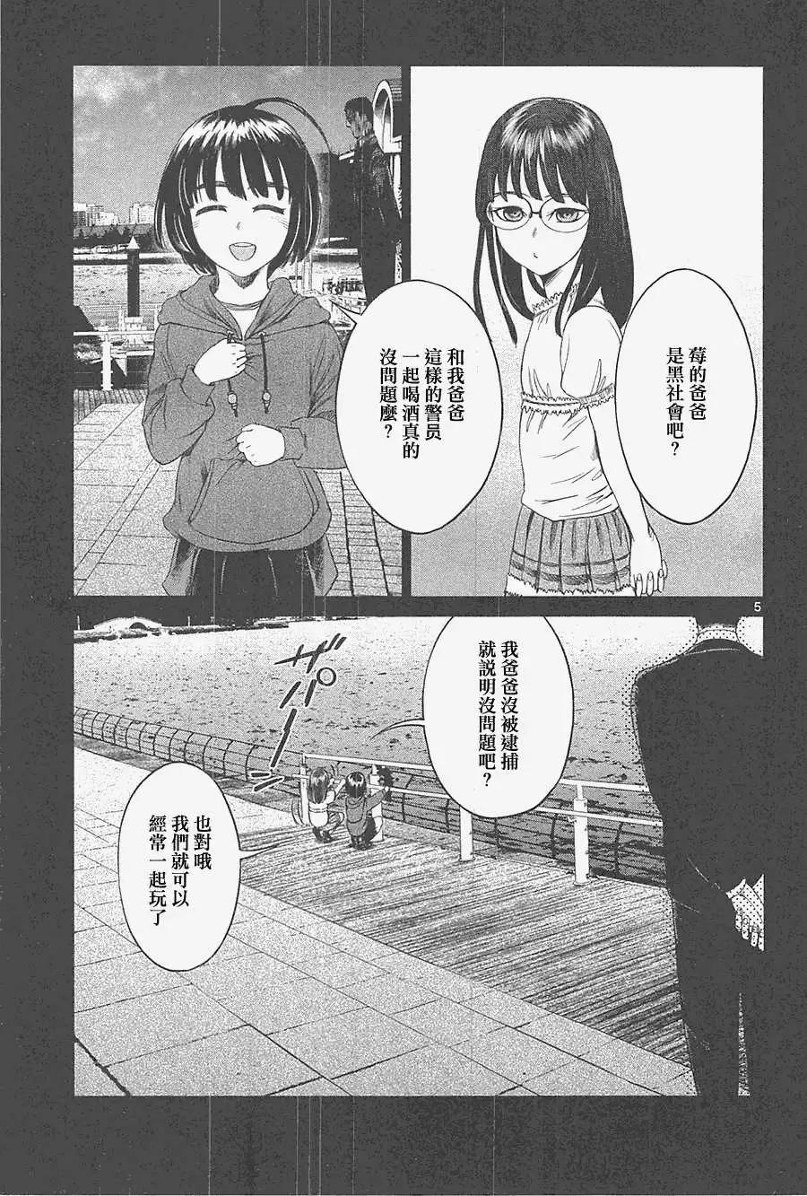 《强袭246》第20回 第5页