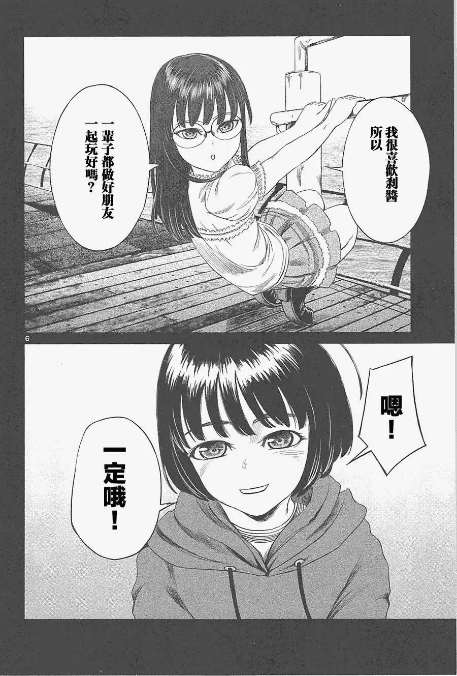 《强袭246》第20回 第6页