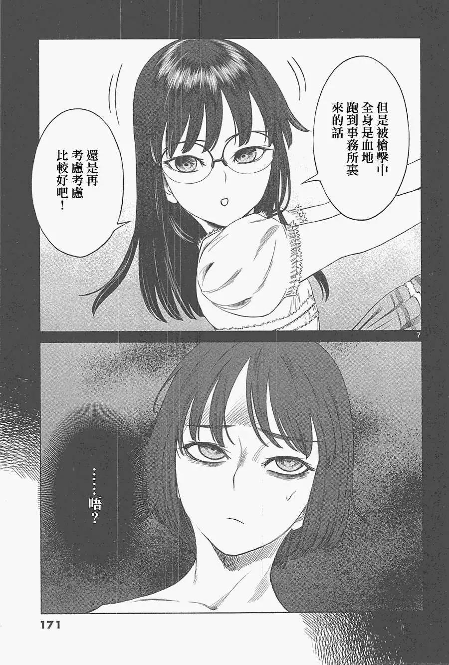 《强袭246》第20回 第7页