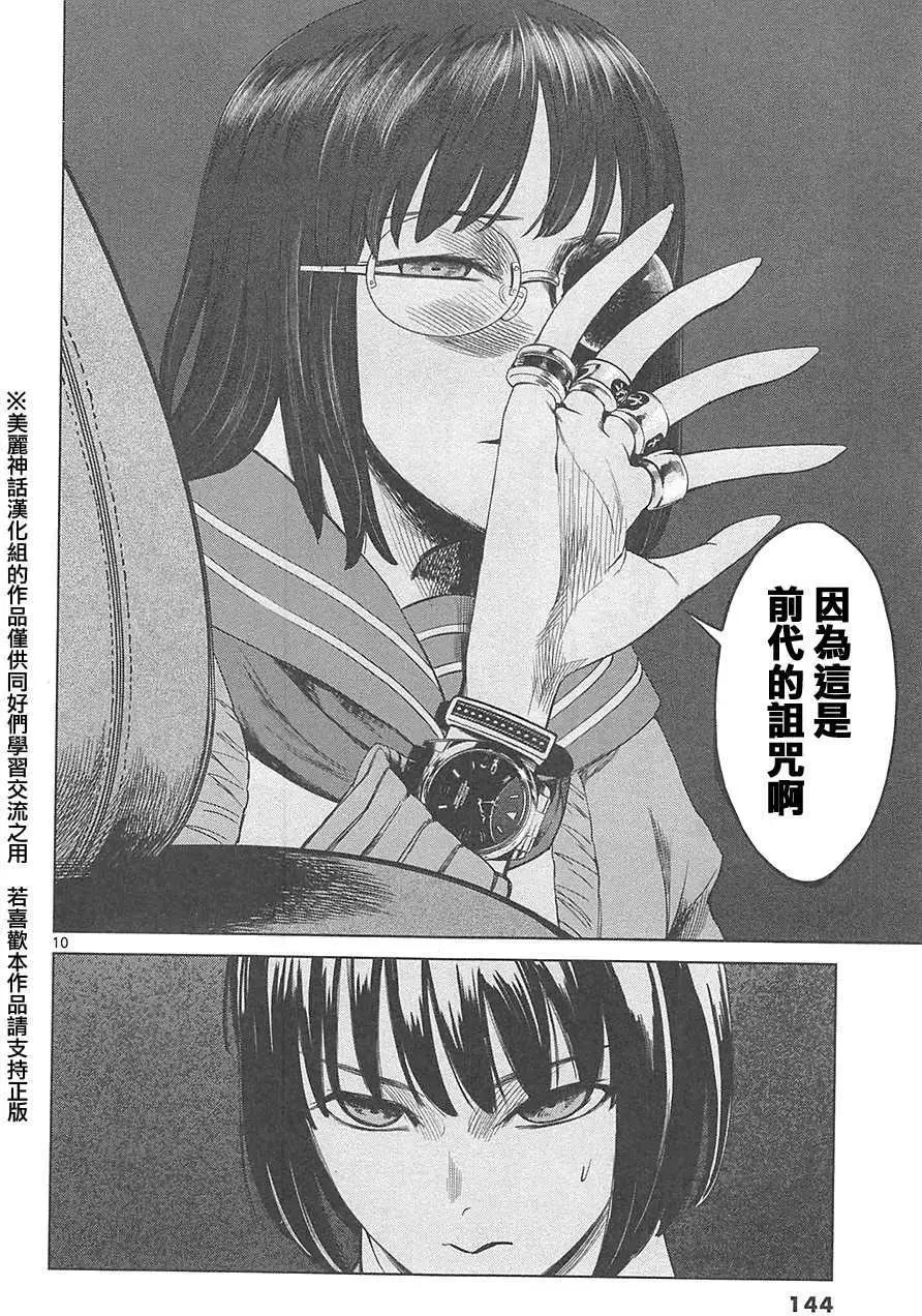 《强袭246》第19回 第10页