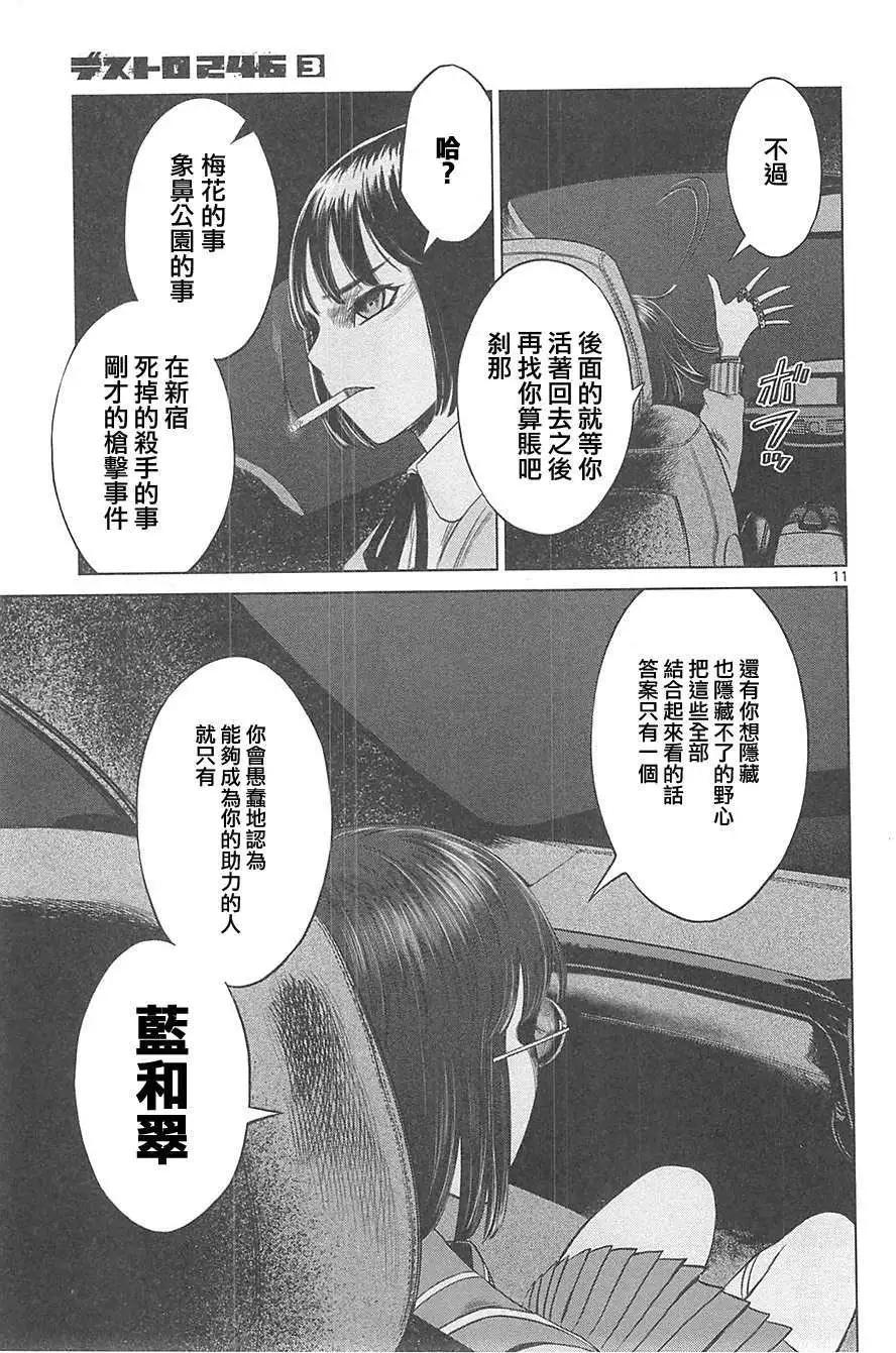 《强袭246》第19回 第11页