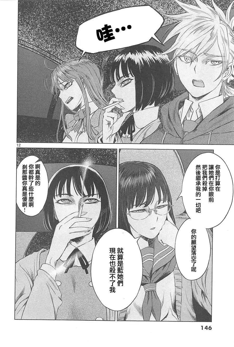 《强袭246》第19回 第12页