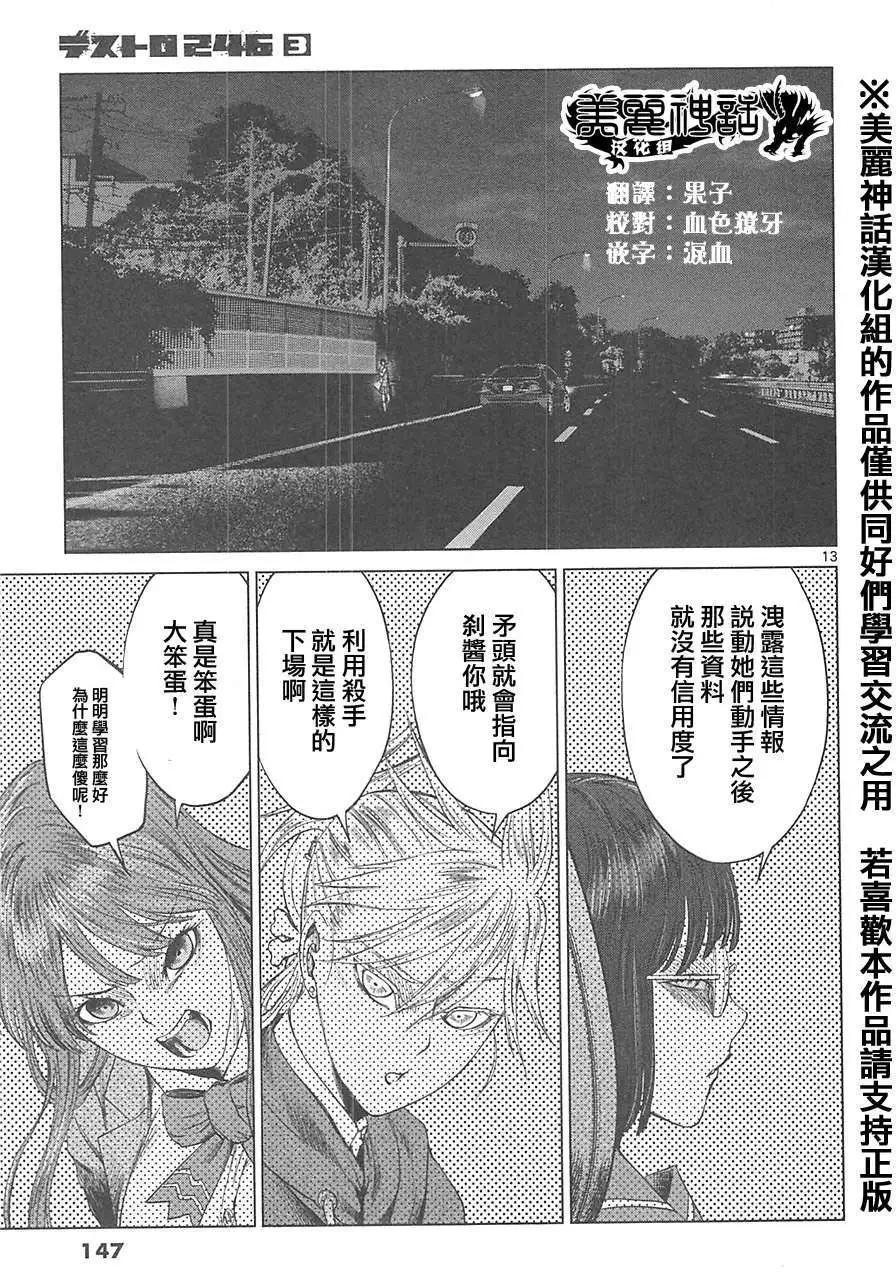 《强袭246》第19回 第13页