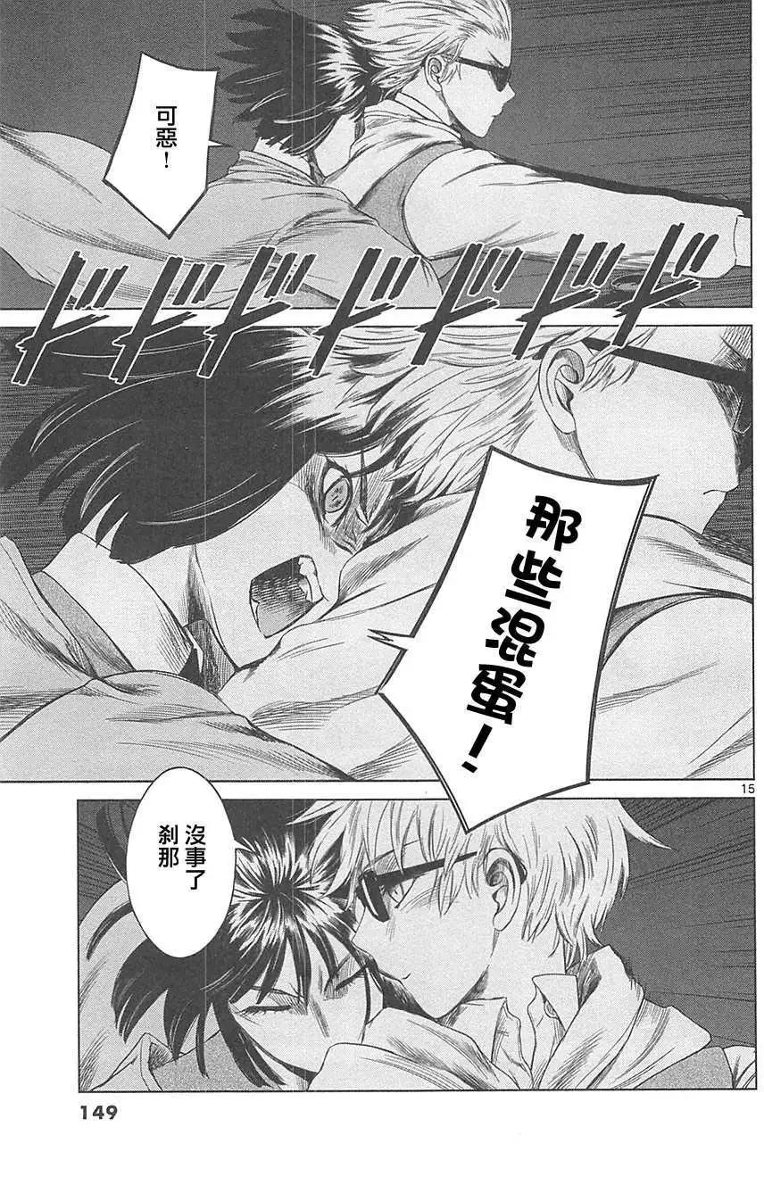 《强袭246》第19回 第15页