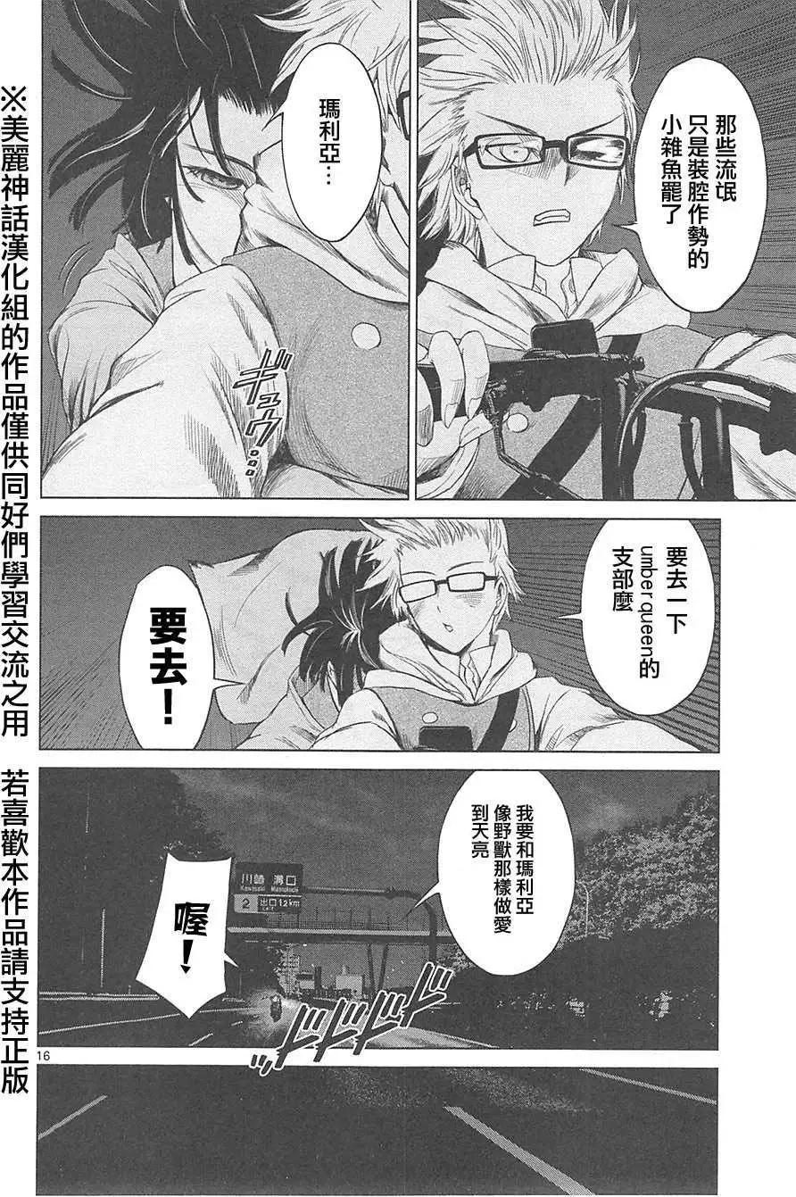 《强袭246》第19回 第16页