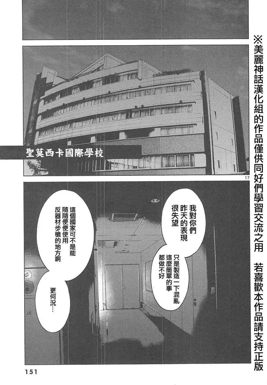 《强袭246》第19回 第17页