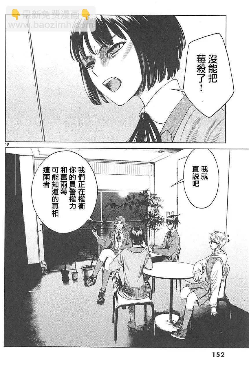 《强袭246》第19回 第18页