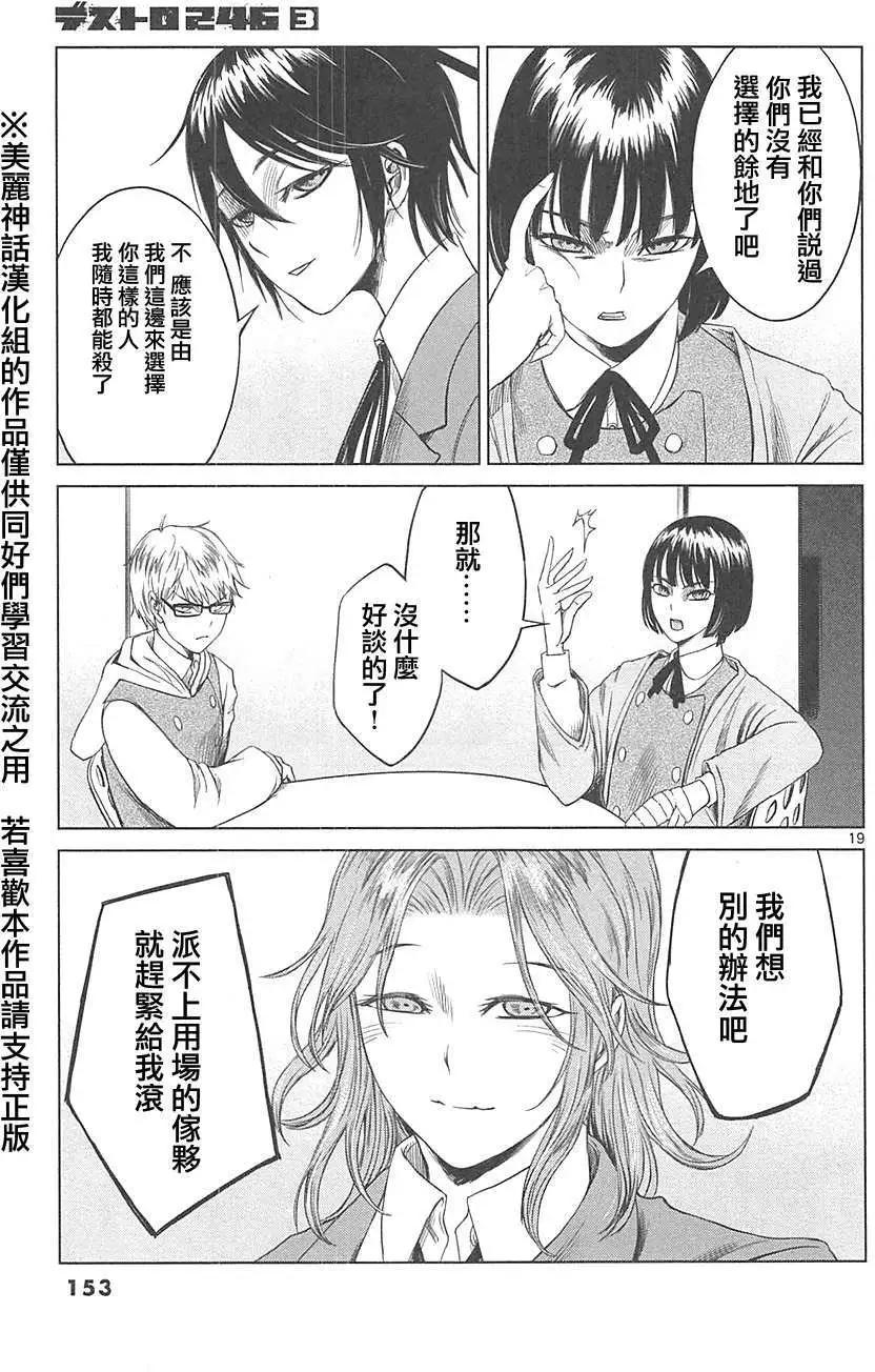 《强袭246》第19回 第19页