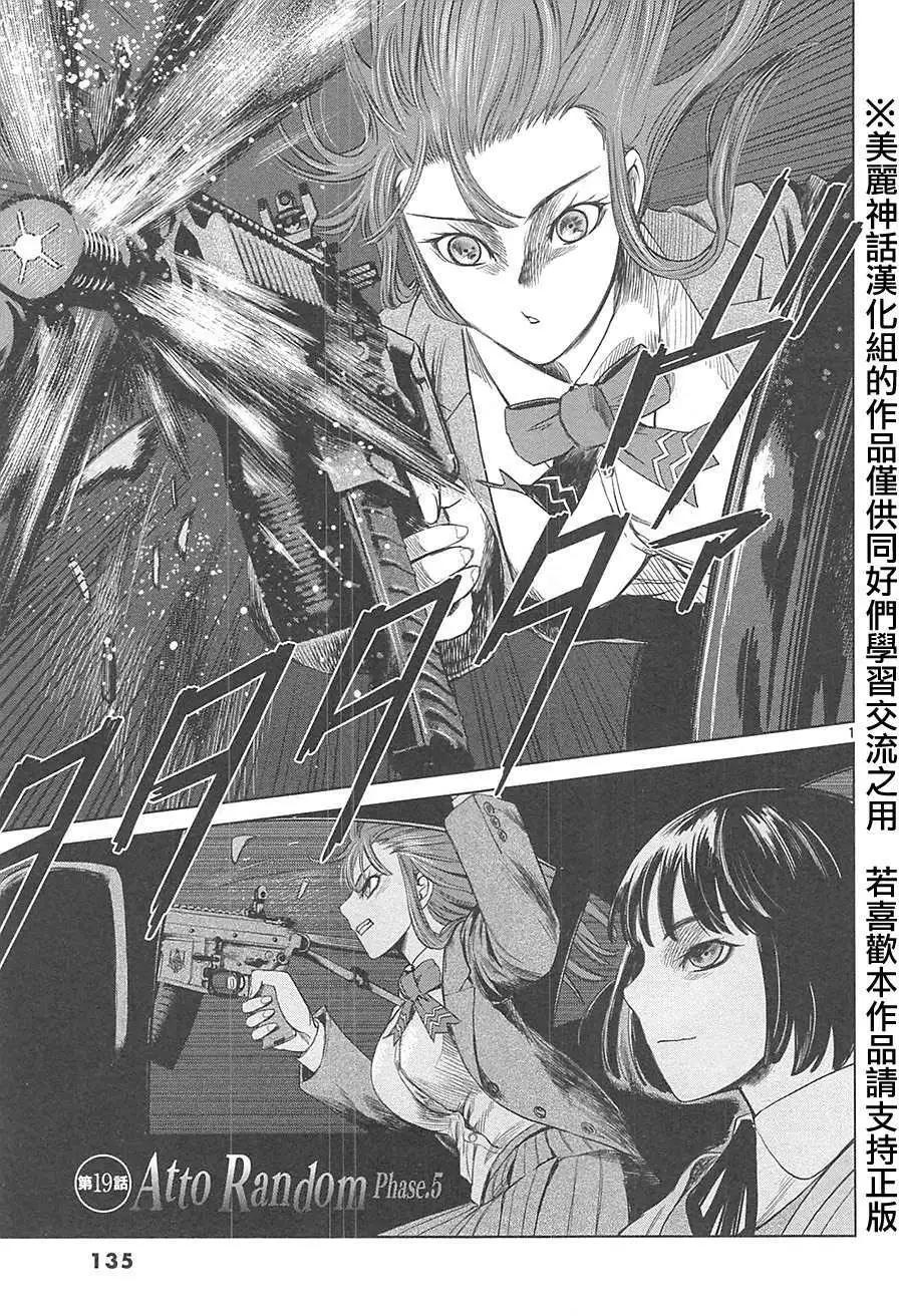 《强袭246》第19回 第1页