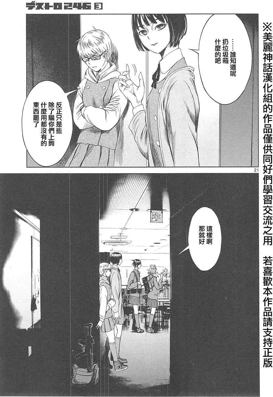 《强袭246》第19回 第21页