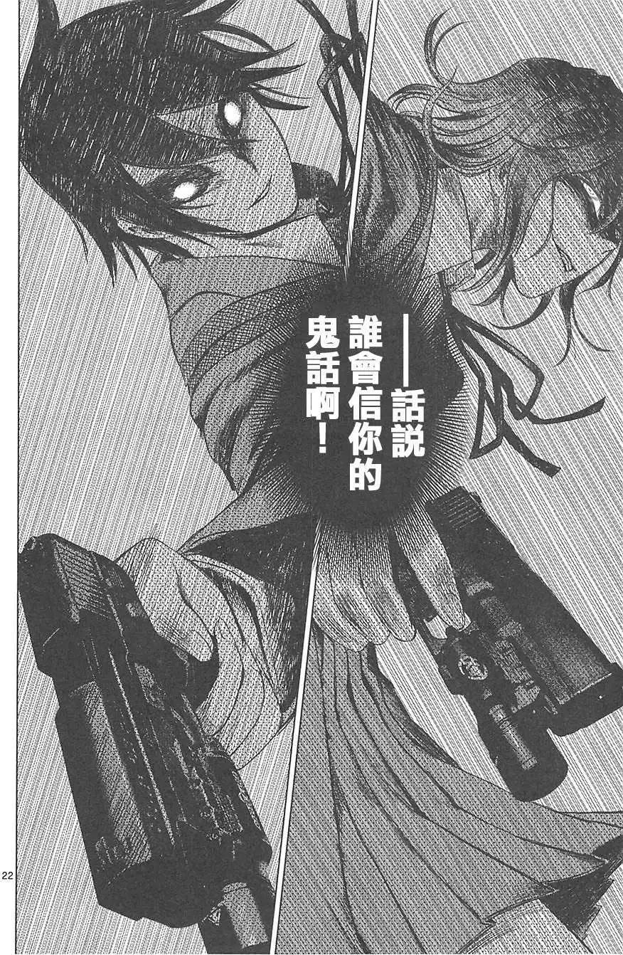 《强袭246》第19回 第22页