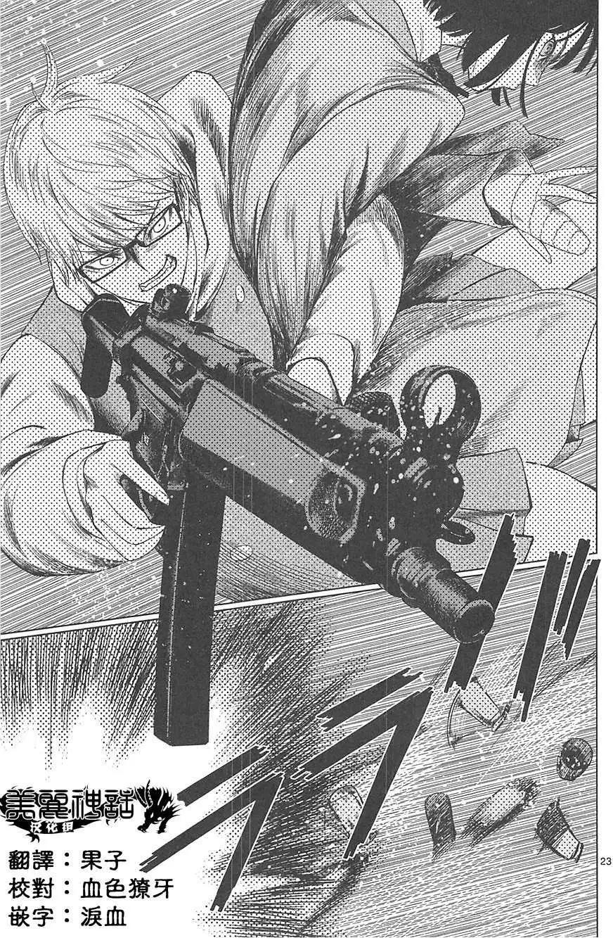 《强袭246》第19回 第23页