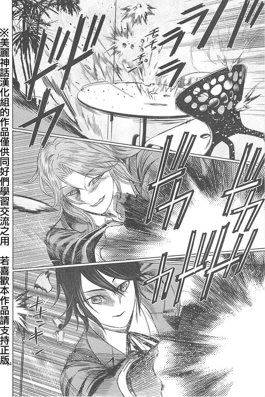 《强袭246》第19回 第24页