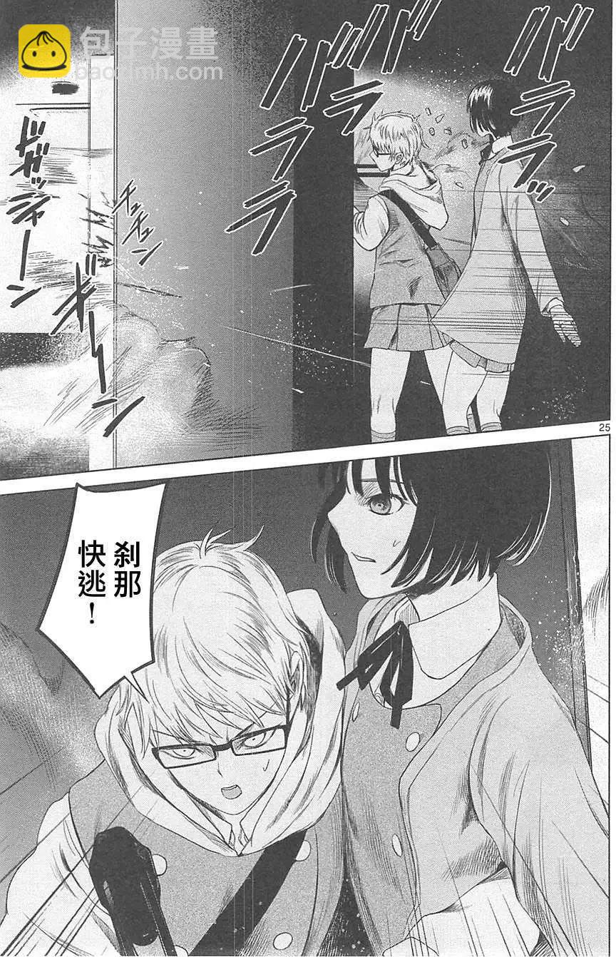 《强袭246》第19回 第25页