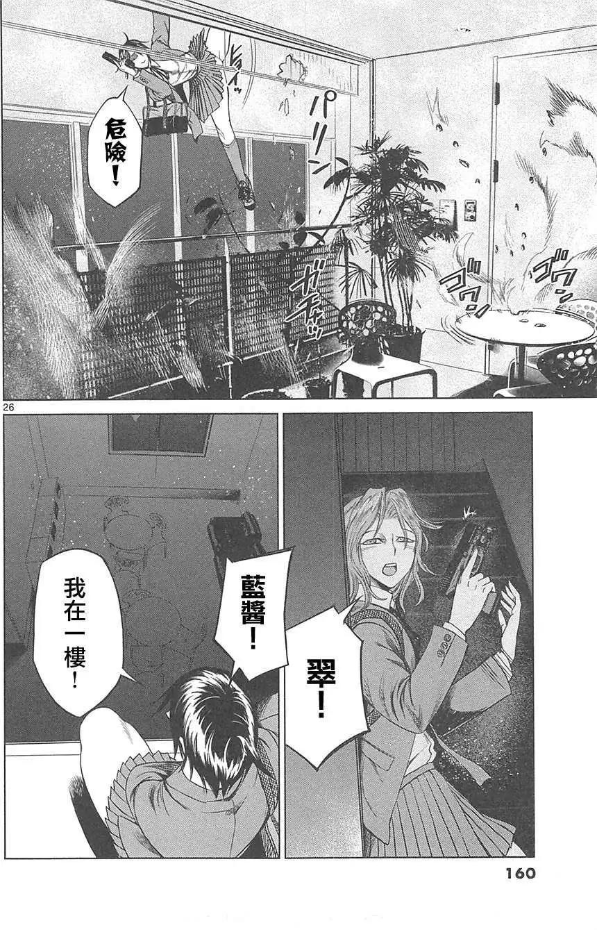 《强袭246》第19回 第26页