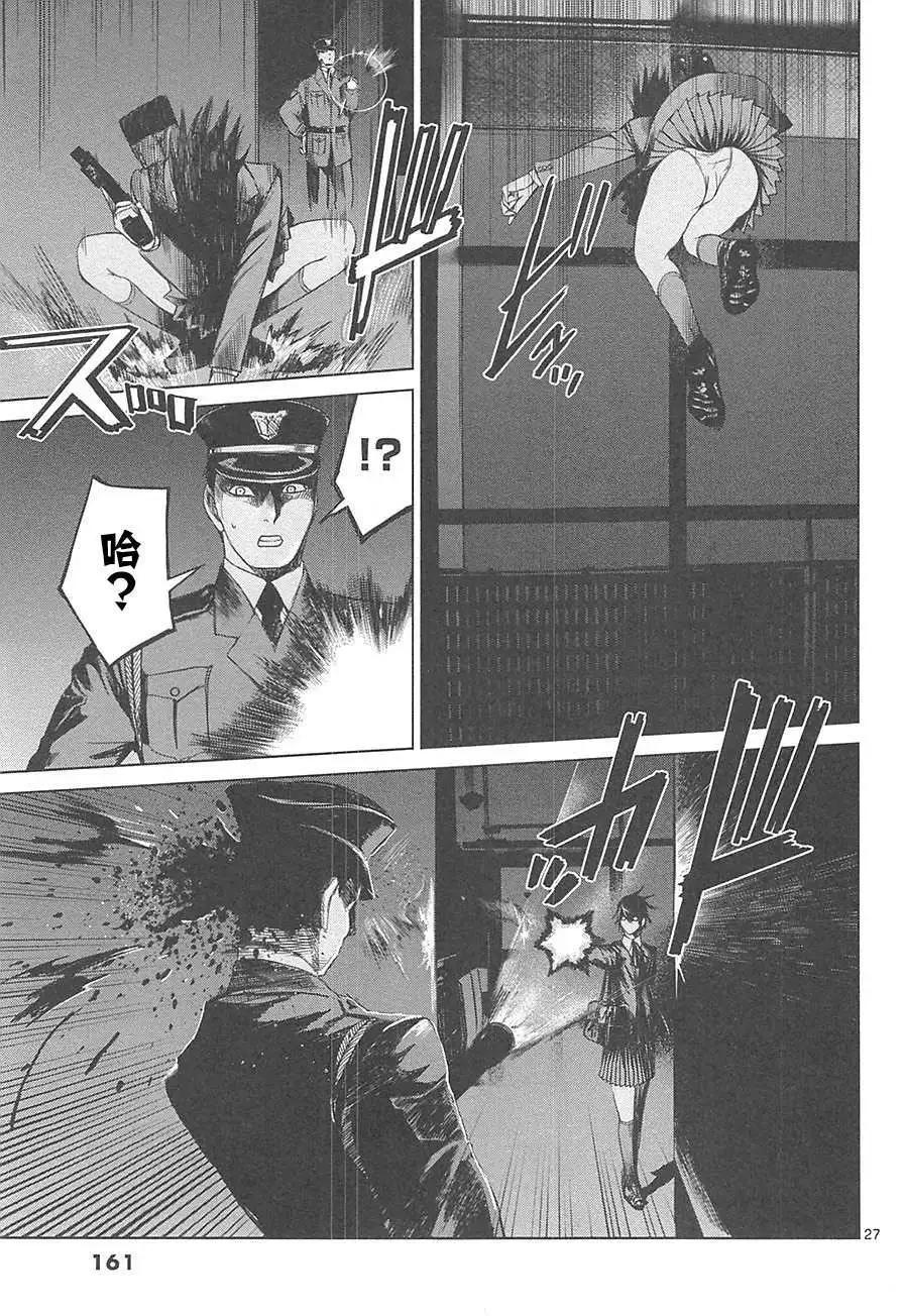 《强袭246》第19回 第27页