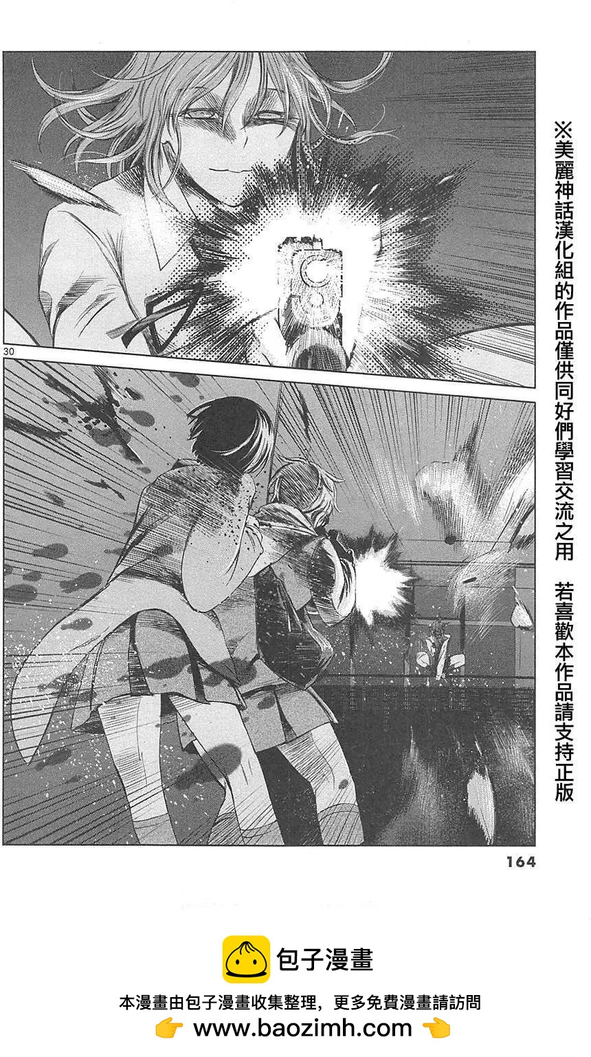 《强袭246》第19回 第30页